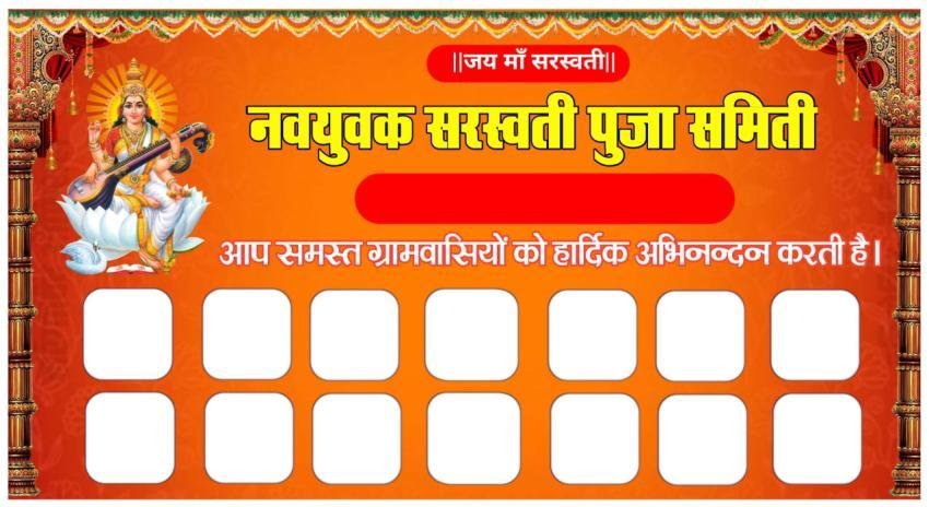 Saraswati Puja Samiti poster designing background image download