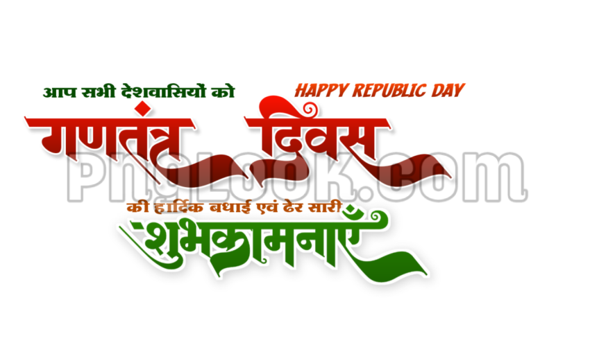 26january hindi tex png image download