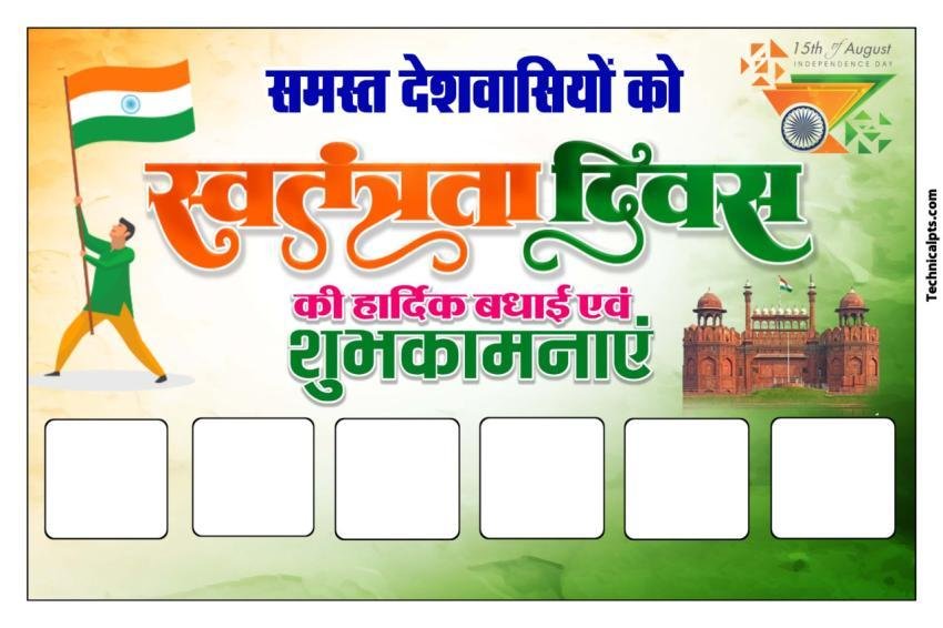 15 august banner background | Swatantrata Divas editing background image free download