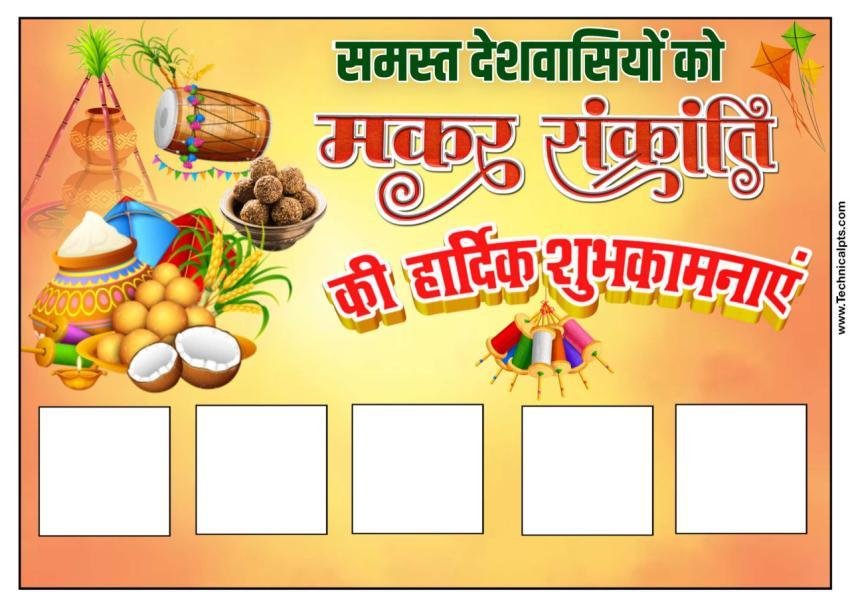 मकर संक्रांति ग्रुप पोस्टर बैकग्राउंड | Happy Makar Sakranti group ko banner editing background image download