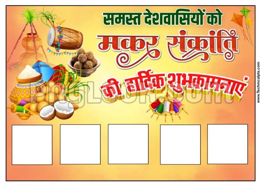 मकर संक्रांति ग्रुप पोस्टर बैकग्राउंड  |  Happy Makar Sakranti group ko banner editing background image download