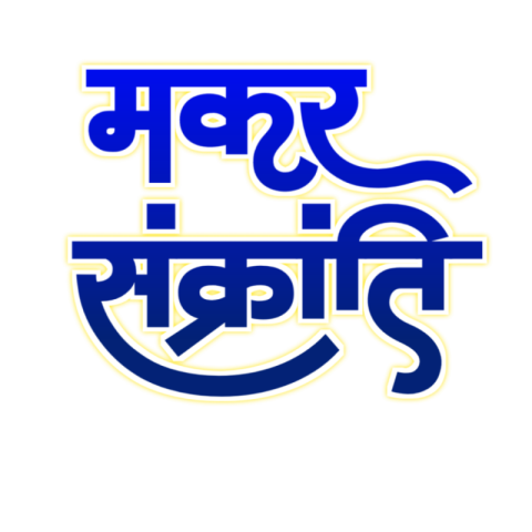 Makar Sakranti in Hindi PNG free download