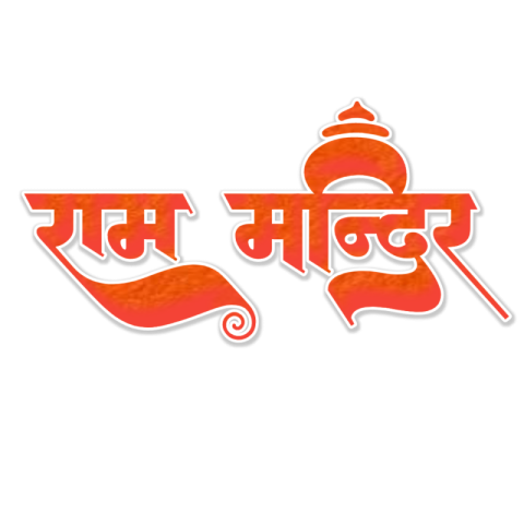 Ram Mandir PNG image download free