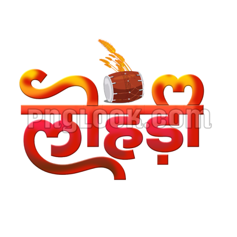 Lohri festival text PNG  download