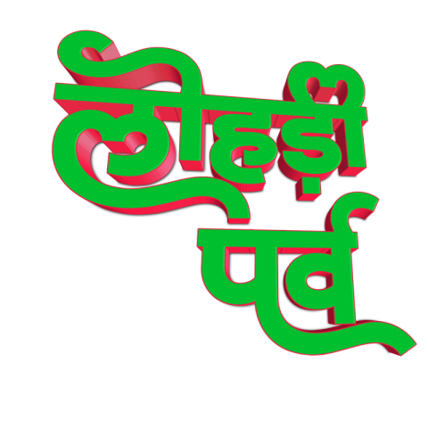 Happy Lohri festival Hindi PNG