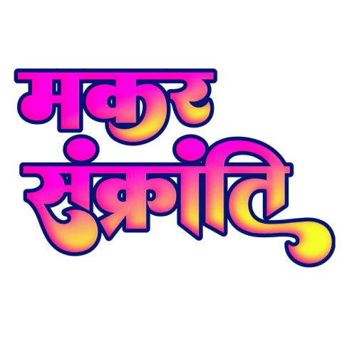 Makar Sakranti text PNG transparent image