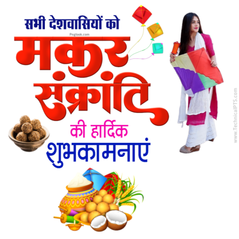 Makar Sakranti text PNG transparent image