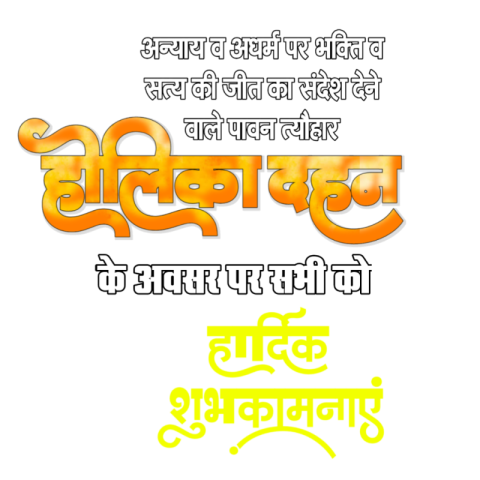Holika Dahan in Hindi PNG image