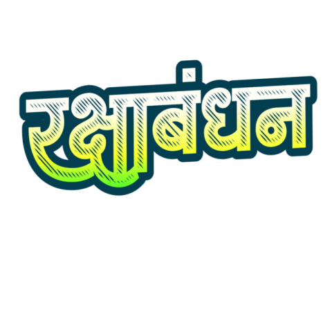 Rakshabandhan hindi tex png images hd download free