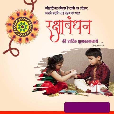 Rakshabandhan images hd download
