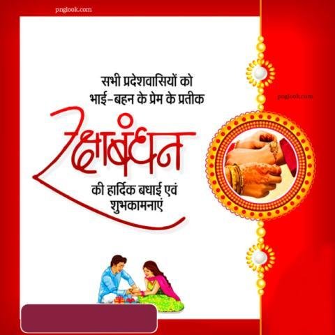 Rakshabandhan background images download free