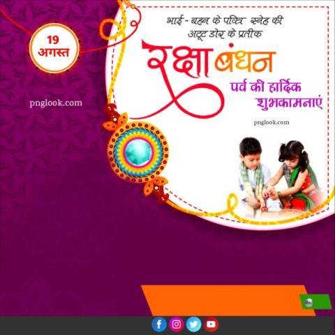 Rakshabandhan background poster banner download free