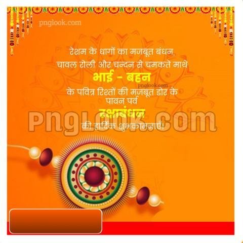 Rakshabandhan background poster banner