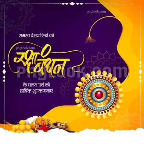 Rakshabandhan images hd quality downloding free hd