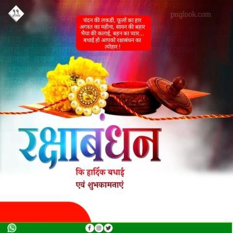 Rakshabandhan images hd download free