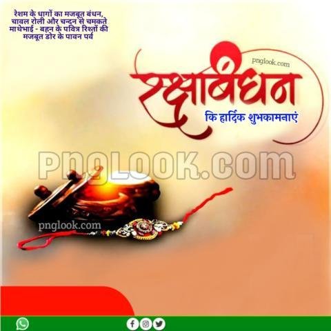 Rakshabandhan images hd quality downloding free