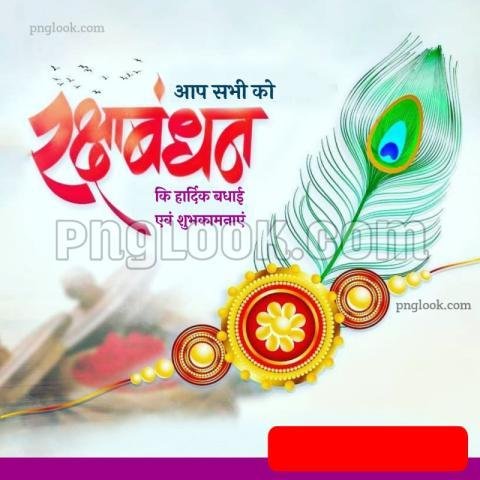 Rakshabandhan images hd quality downloding background