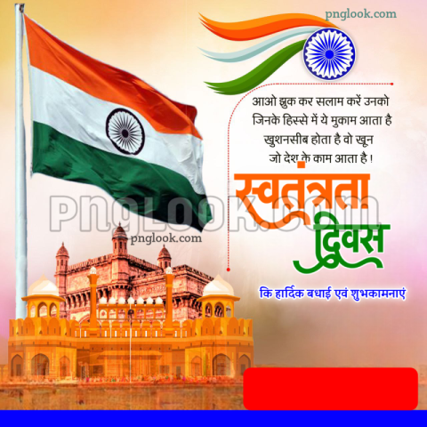 Swatantra diwas image poster download
