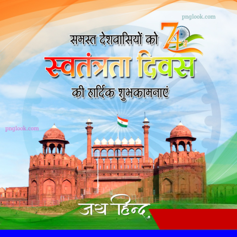 15 August image HD quality download