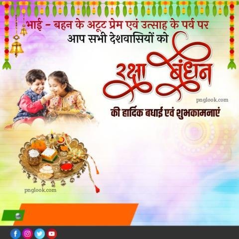 Rakshabandhan images download free hd