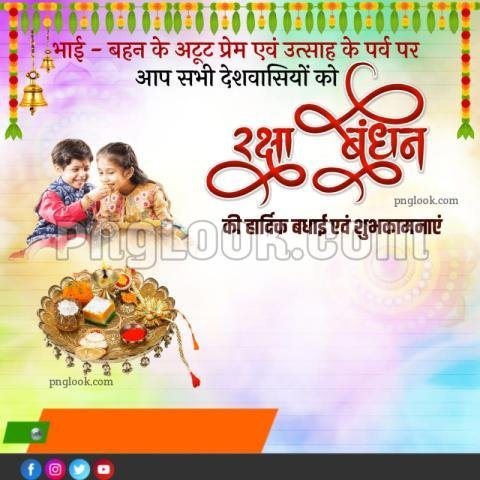 Rakshabandhan images download free hd