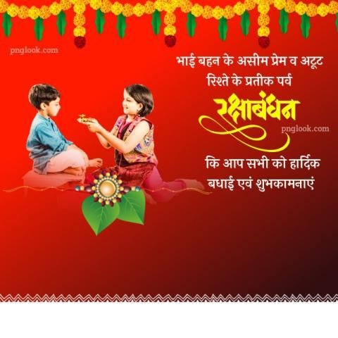 Raksha Bandhan image download free
