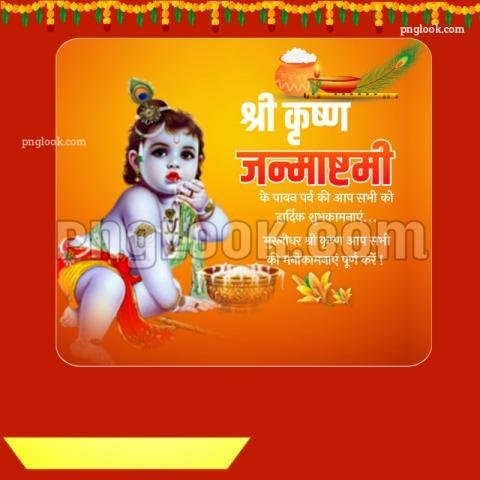 Shree Krishna Janmashtami background images download