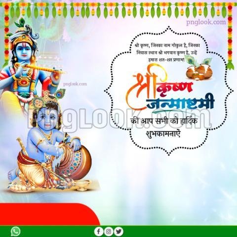 Krishna Janmashtami image download free