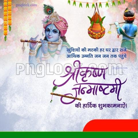 Krishna Janmashtami background poster download