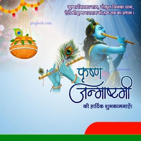 Shri Krishna Janmashtami background image download free
