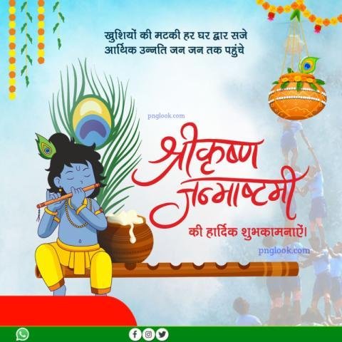Krishna Janmashtami background poster