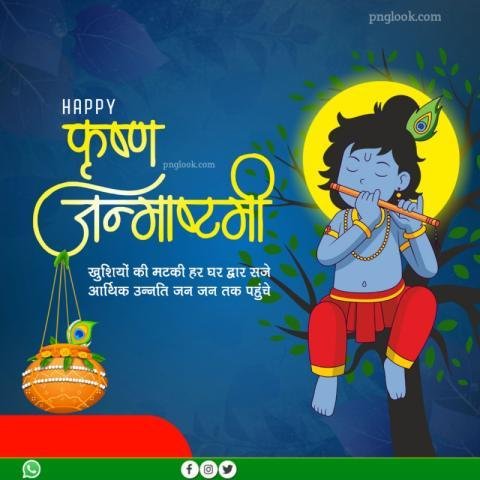 Happy Krishna Janmashtami background image