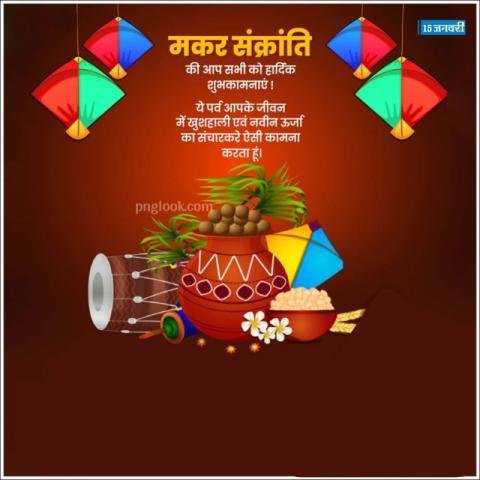 Maker sakranti image Background images download