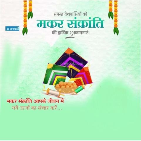 Maker sakranti image  Download Background