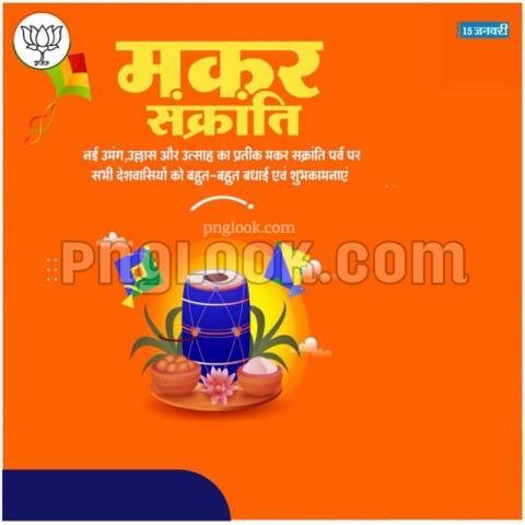मकर संक्रांति image Background  images download