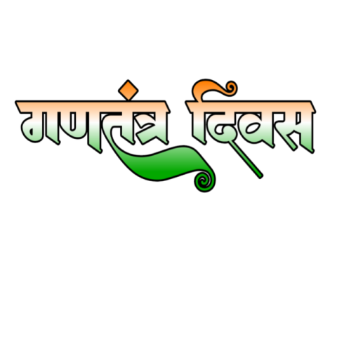 26 january tex png hindi Download free
