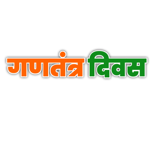 26 january Hindi Tex png image download free png tex