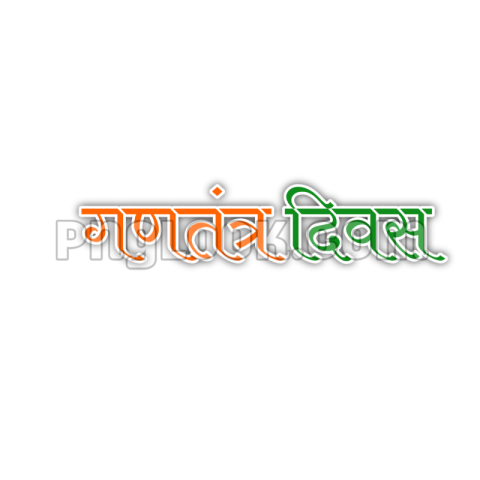 Republic Day 26January HINDI Tex png