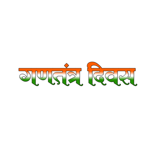 RepublicDay Tex png hindi Download free png