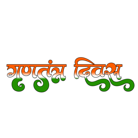 REPUBLICDAY HINDI TEX PNG DOWNLOAD FREE
