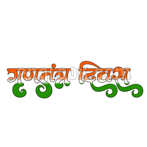 REPUBLICDAY HINDI TEX PNG DOWNLOAD FREE
