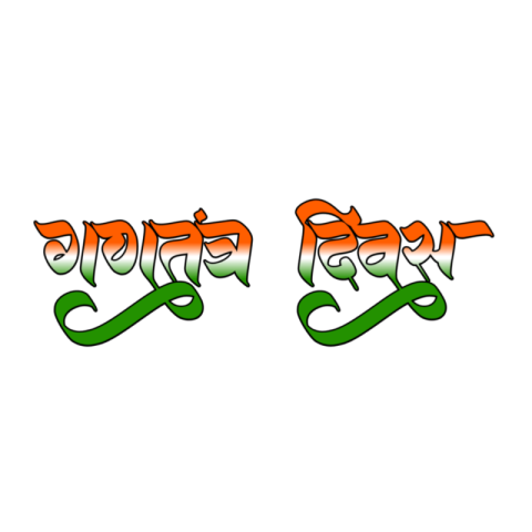 26 JANUARY HINDI TEX PNG DOWNLOAD FREE IMAGE