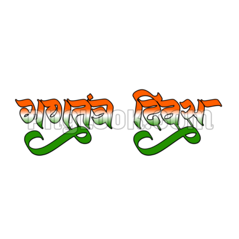 26 JANUARY HINDI TEX PNG DOWNLOAD FREE IMAGE
