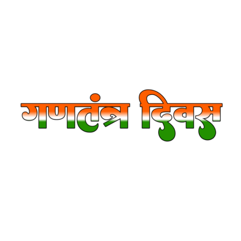 TEX PNG HINDI DOWNLOAD REPUBLIC DAY