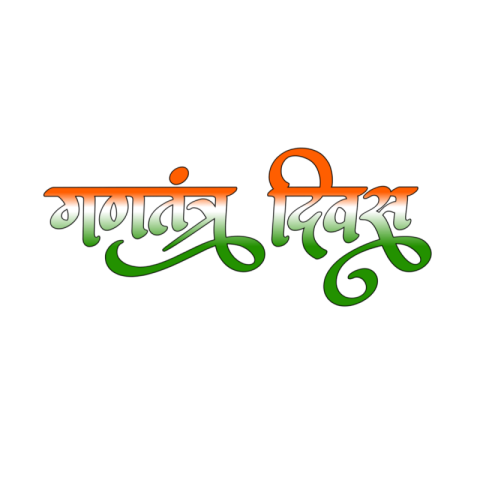 HINDI TEX PNG DOWNLOAD REPUBLIC DAY HINDI TEX PNG DOWNLOAD