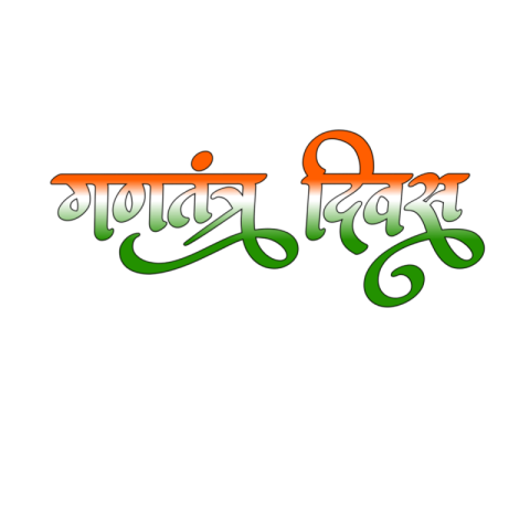 गणतंत्र दिवस PNG transparent image download