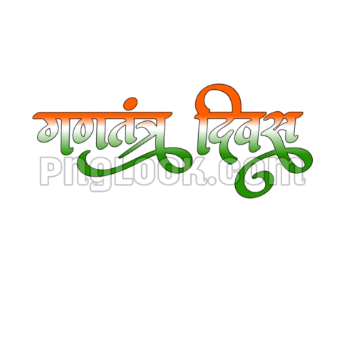 गणतंत्र दिवस PNG transparent image download
