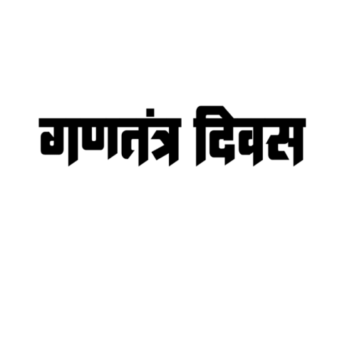 TEX PNG HINDI DOWNLOAD FREE REPUBLICDAY