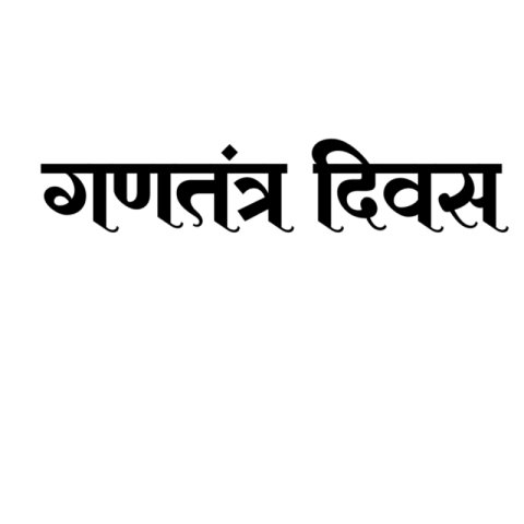 HINDI TEX PNG DOWNLOAD FREE