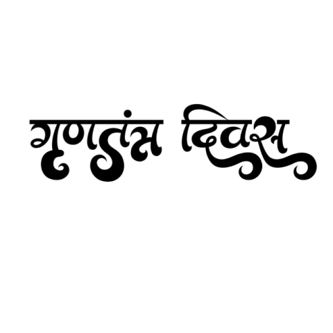 26 JANUARY HINDI TEX PNG DOWNLOAD